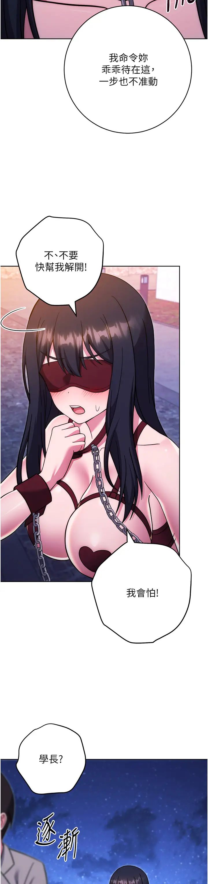 练爱选择题第41話-學長…不要丟下我