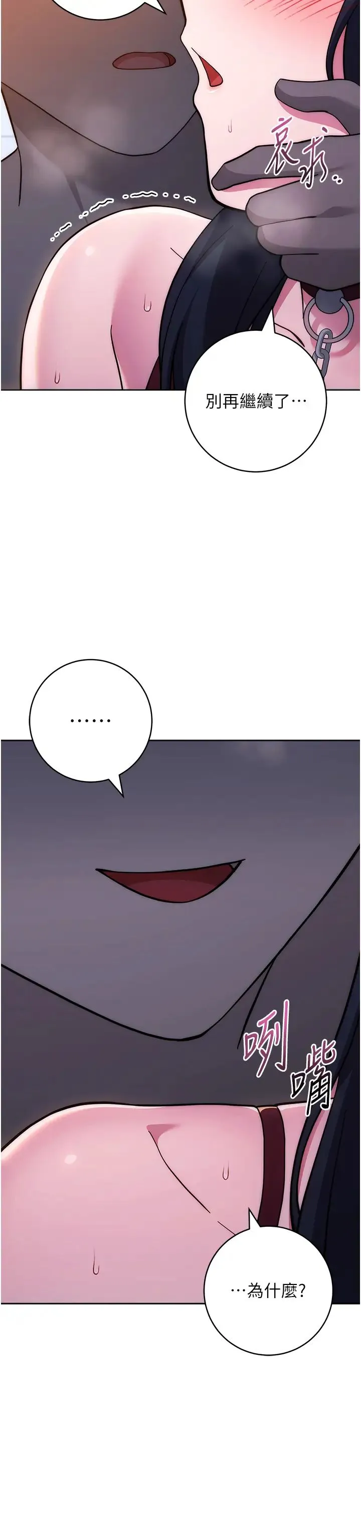 练爱选择题-第41話-學長…不要丟下我 - 图片 52