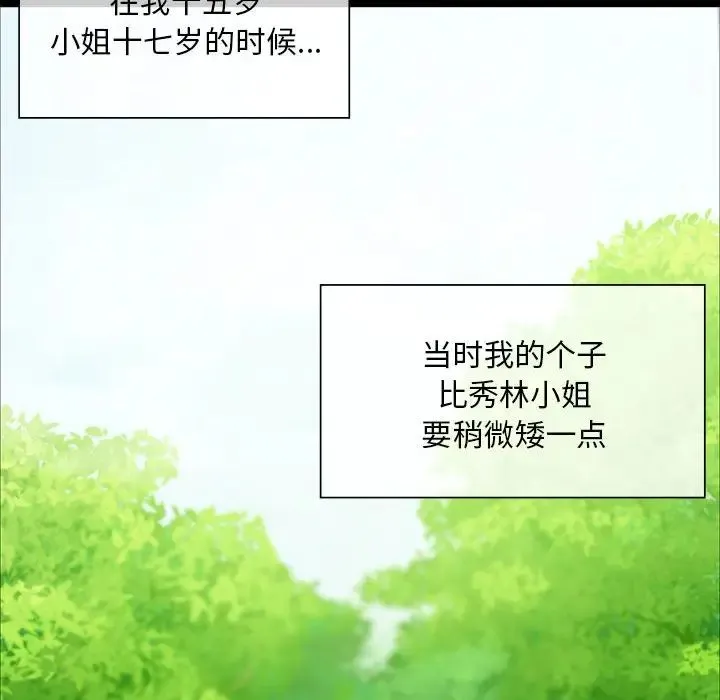 小姐-第34話 - 图片 16