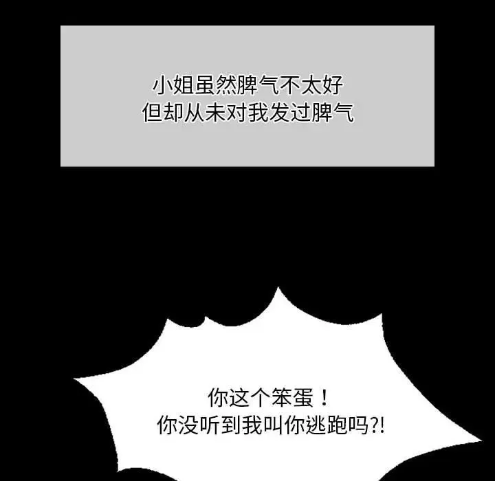 小姐-第34話 - 图片 83