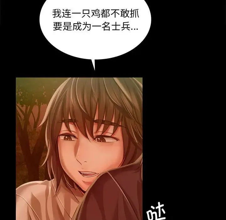 小姐-第34話 - 图片 101