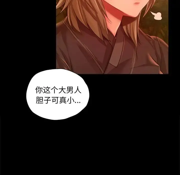 小姐-第34話 - 图片 104