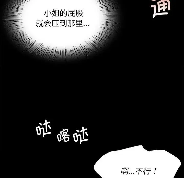 小姐-第34話 - 图片 123