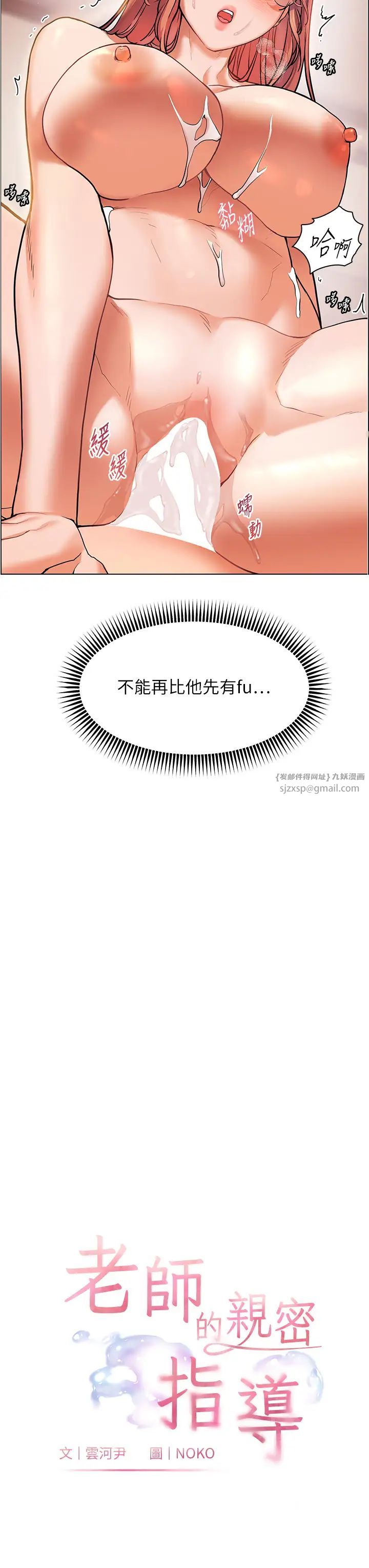 老师的亲密指导第12話-沒關係,就爽一下下…