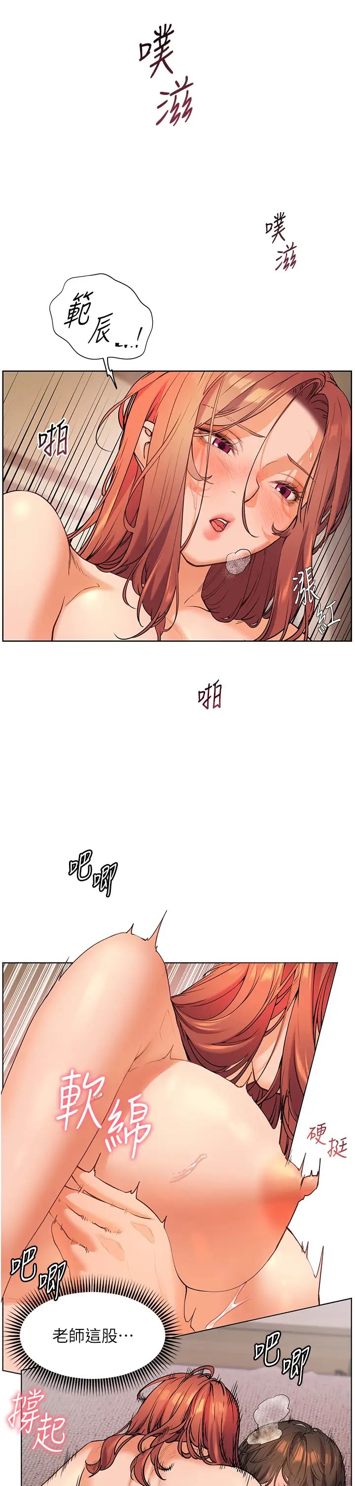 老师的亲密指导第12話-沒關係,就爽一下下…