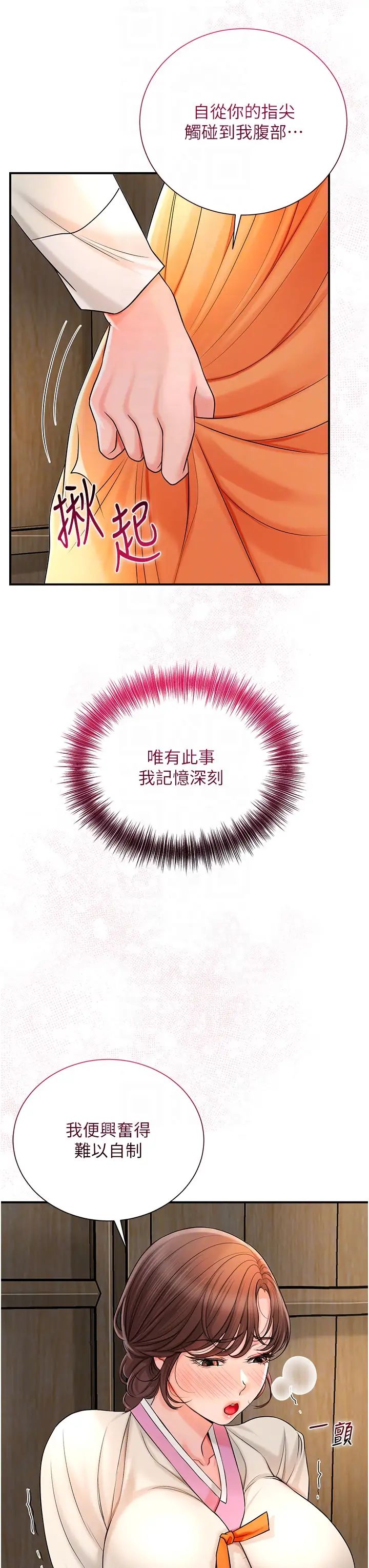 花容湿色:取花点第16話-再愛撫我一次