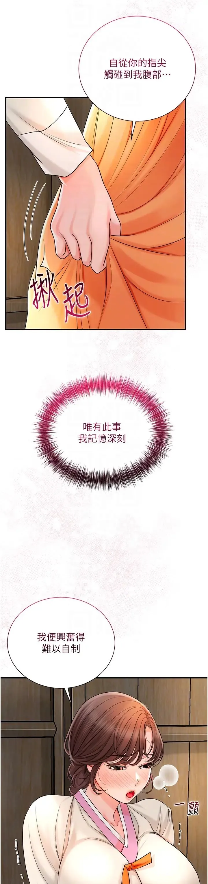 花容湿色:取花点-第16話-再愛撫我一次 - 图片 22