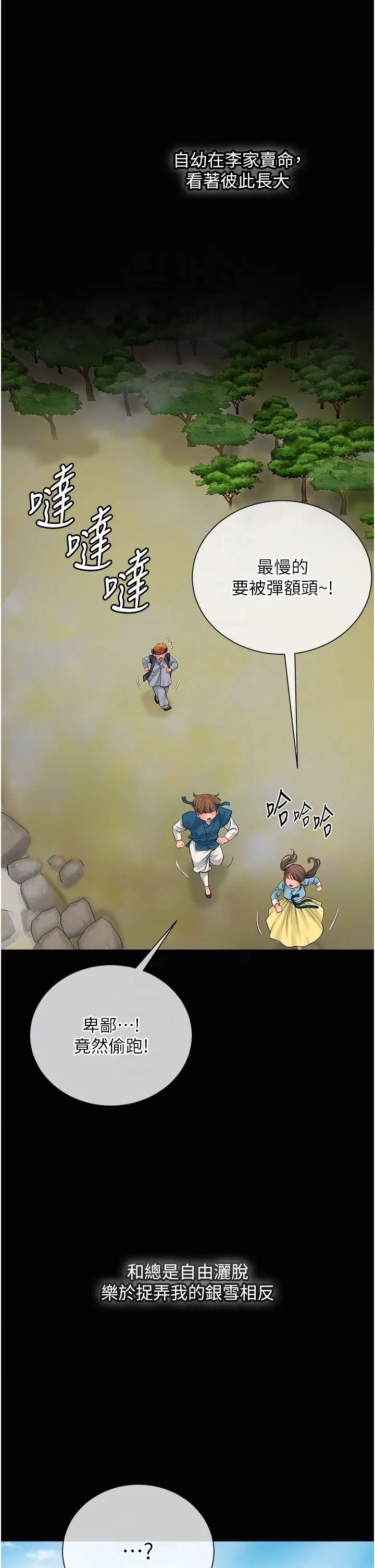 花容湿色:取花点第16話-再愛撫我一次