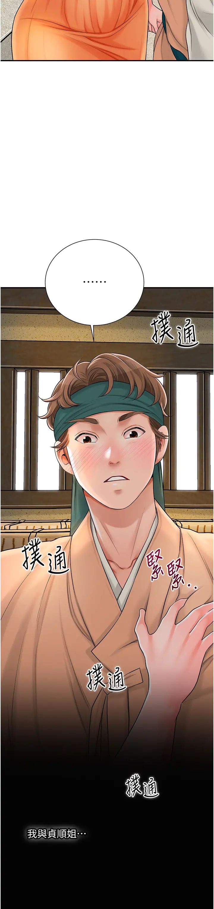 花容湿色:取花点第16話-再愛撫我一次