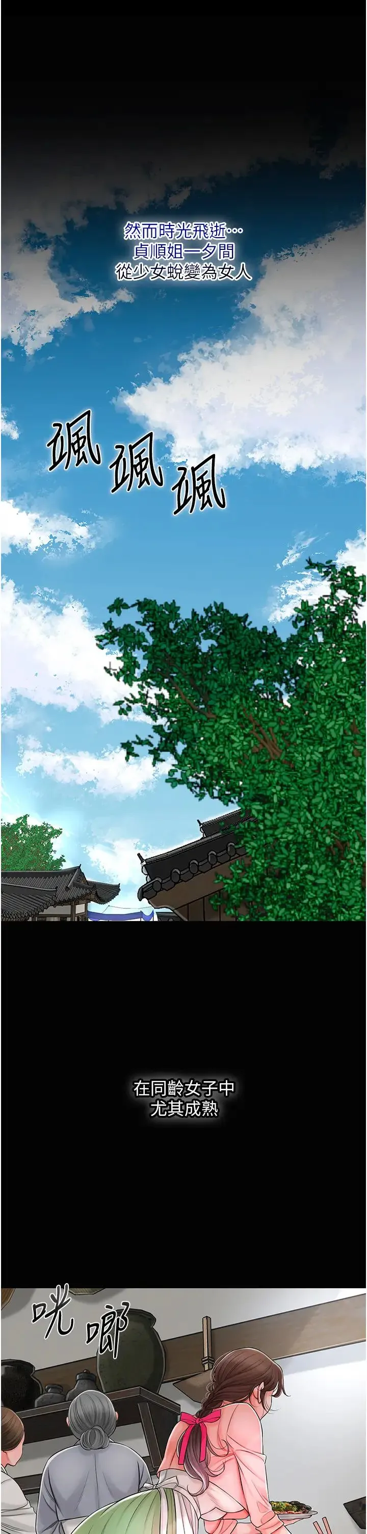 花容湿色:取花点-第16話-再愛撫我一次 - 图片 31