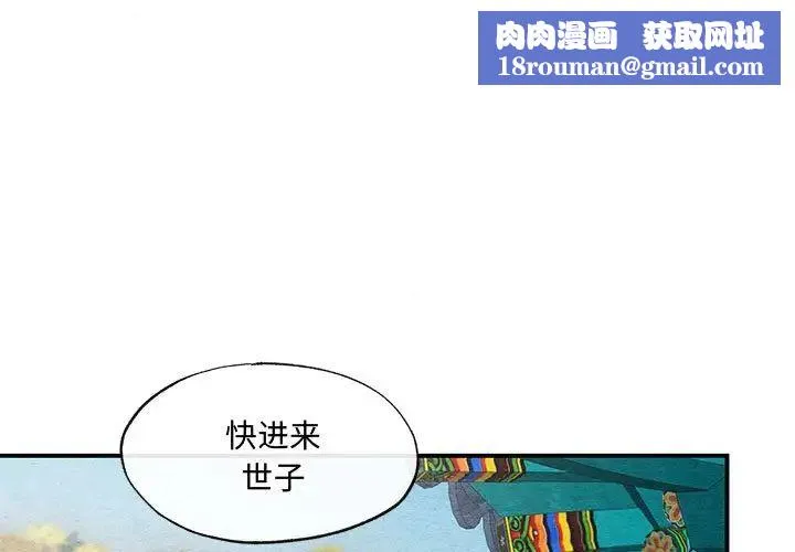狂眼-第26話 - 图片 1