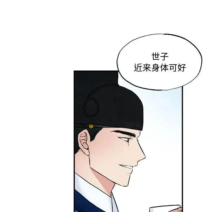 狂眼-第26話 - 图片 6