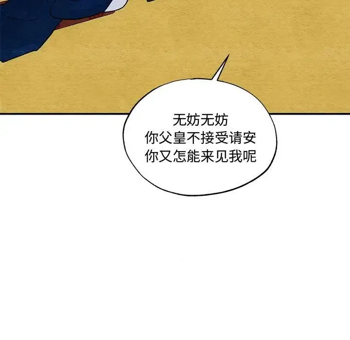 狂眼-第26話 - 图片 5