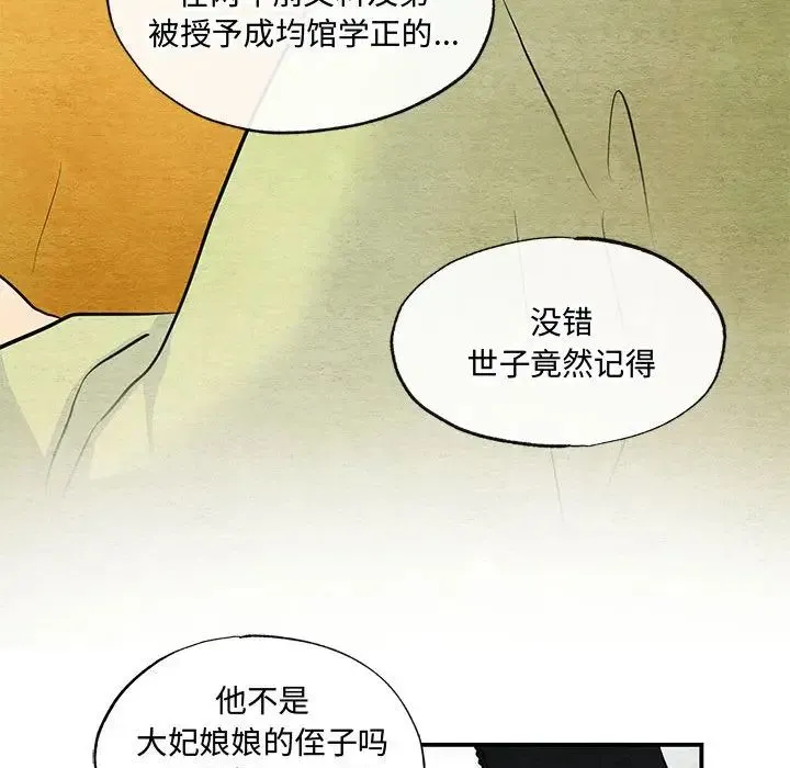 狂眼-第26話 - 图片 37