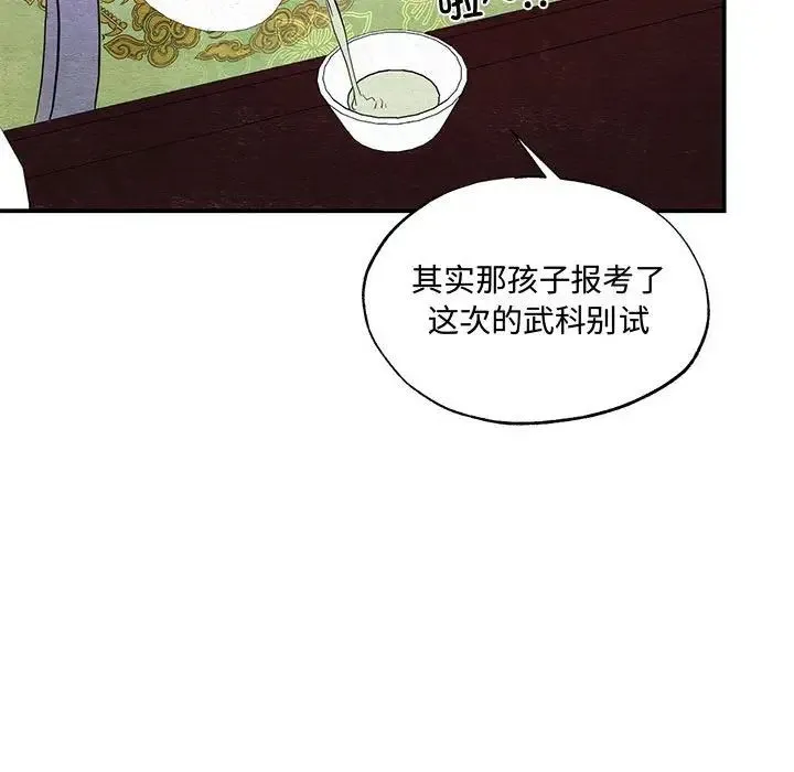 狂眼-第26話 - 图片 40
