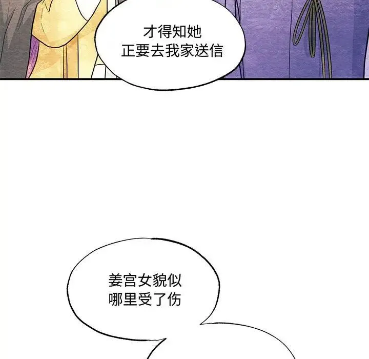 狂眼-第26話 - 图片 87