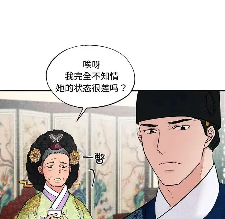 狂眼-第26話 - 图片 90