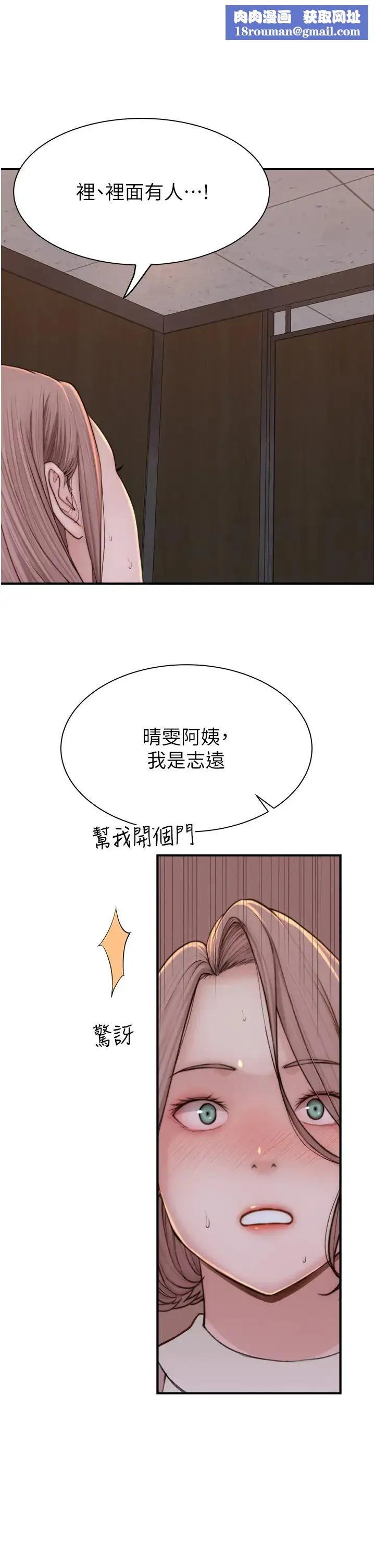 繼母的香味第64話-妳其實很想被我插吧?