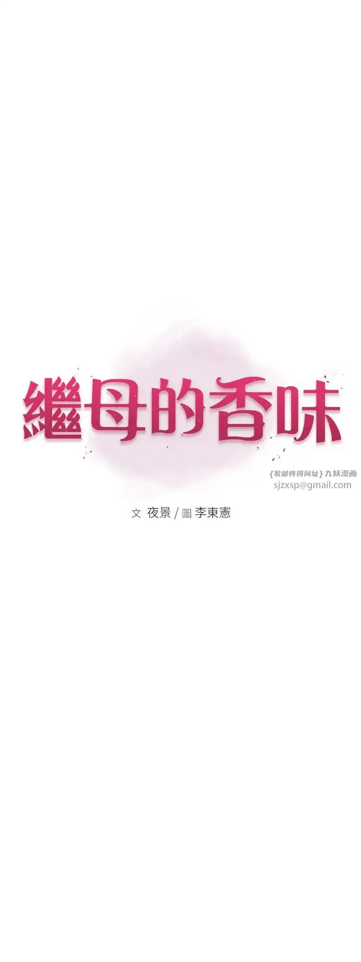 继母的香味-第64話-妳其實很想被我插吧? - 图片 8