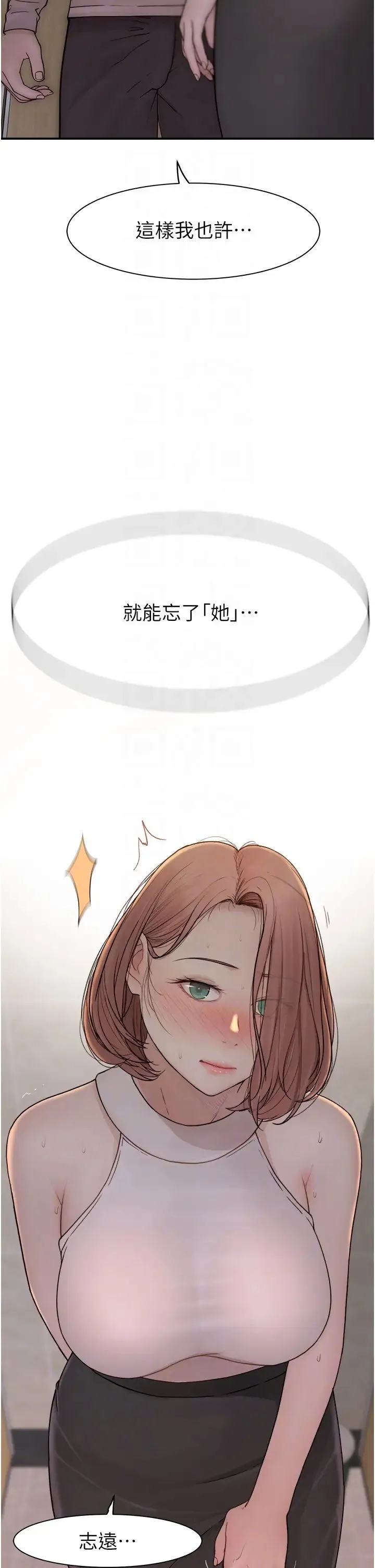 繼母的香味第64話-妳其實很想被我插吧?