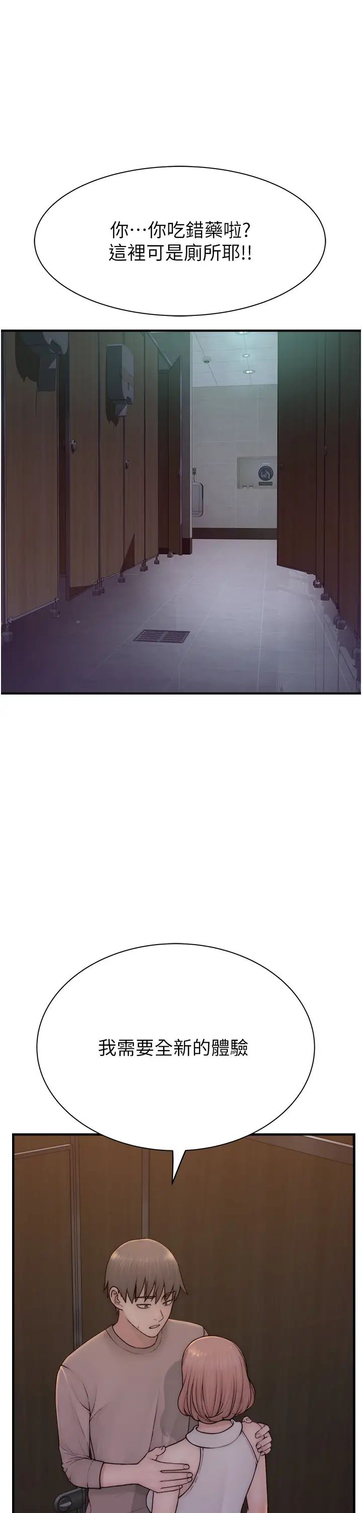 继母的香味第64話-妳其實很想被我插吧?