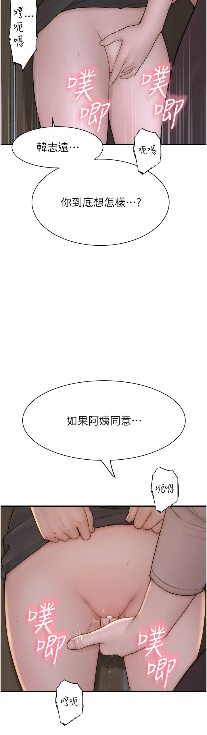 继母的香味第64話-妳其實很想被我插吧?