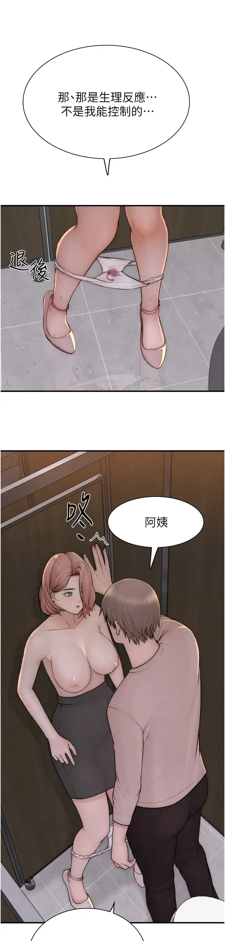 继母的香味-第64話-妳其實很想被我插吧? - 图片 16