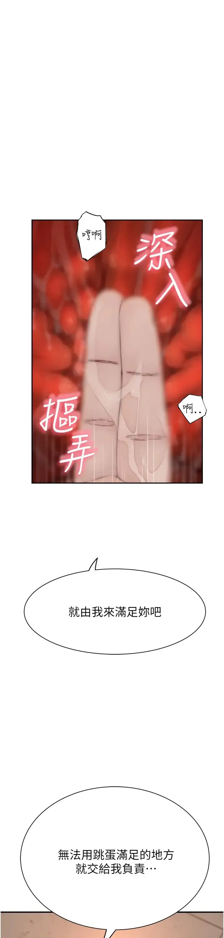 繼母的香味第64話-妳其實很想被我插吧?