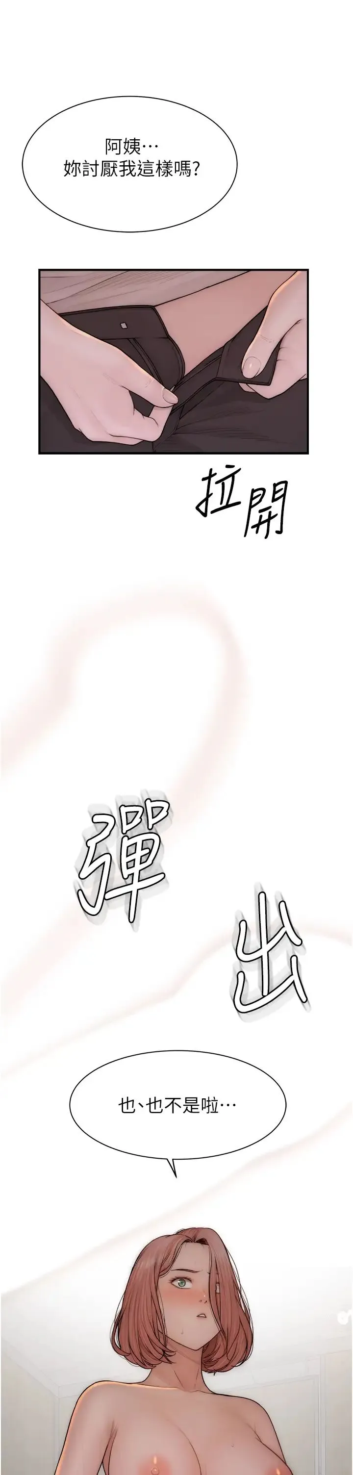 繼母的香味第64話-妳其實很想被我插吧?