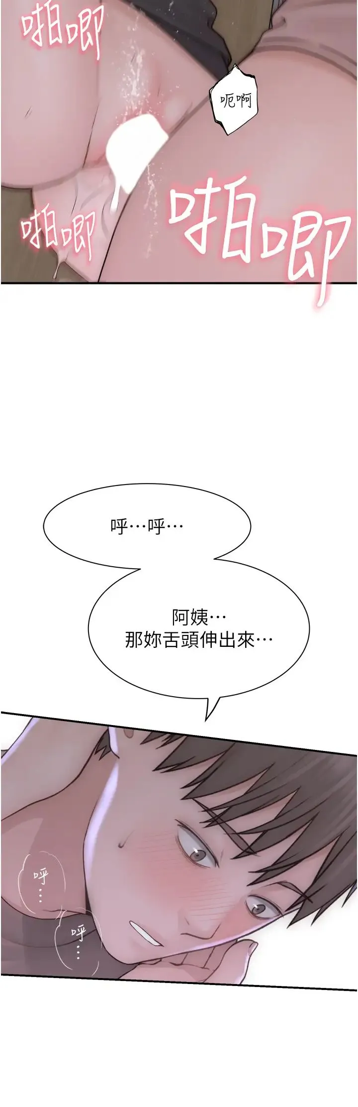 继母的香味-第64話-妳其實很想被我插吧? - 图片 41