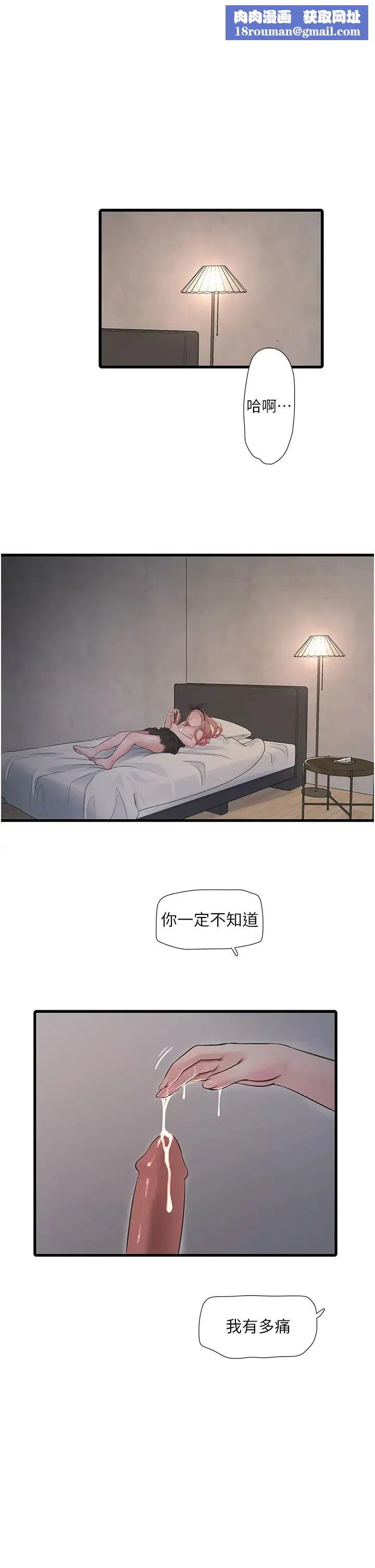 水电工日誌-第56話-別拒絕我的「好意」 - 图片 1