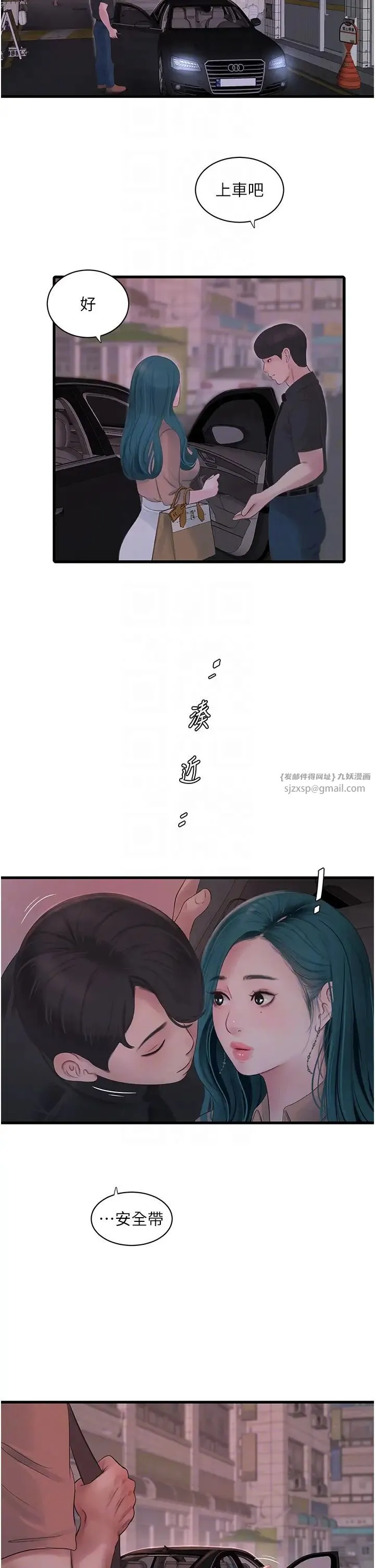 水电工日誌-第56話-別拒絕我的「好意」 - 图片 6