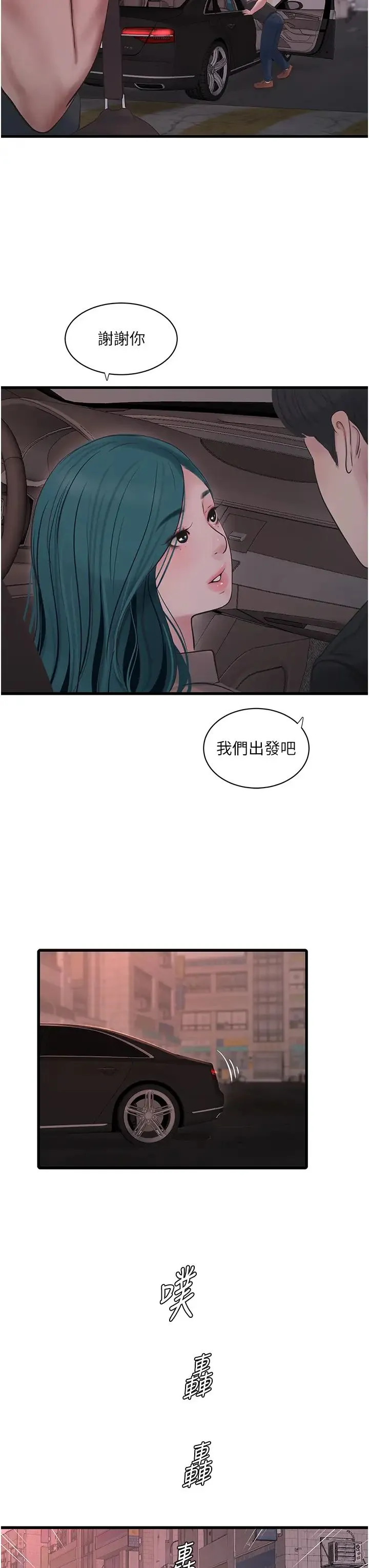 水电工日誌-第56話-別拒絕我的「好意」 - 图片 7