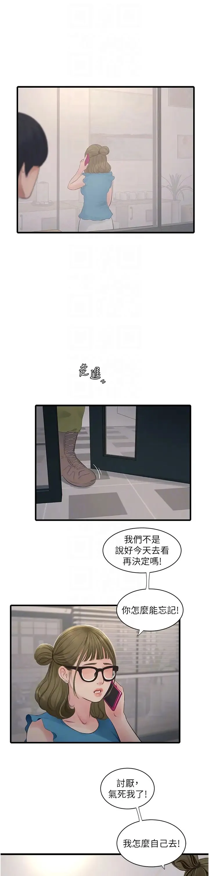 水电工日誌-第56話-別拒絕我的「好意」 - 图片 10