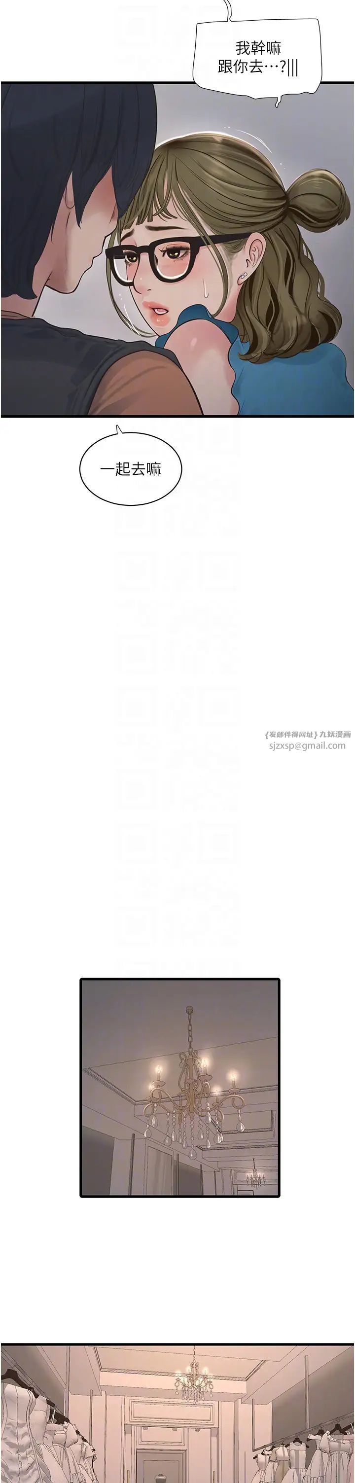 水电工日誌第56話-別拒絕我的「好意」