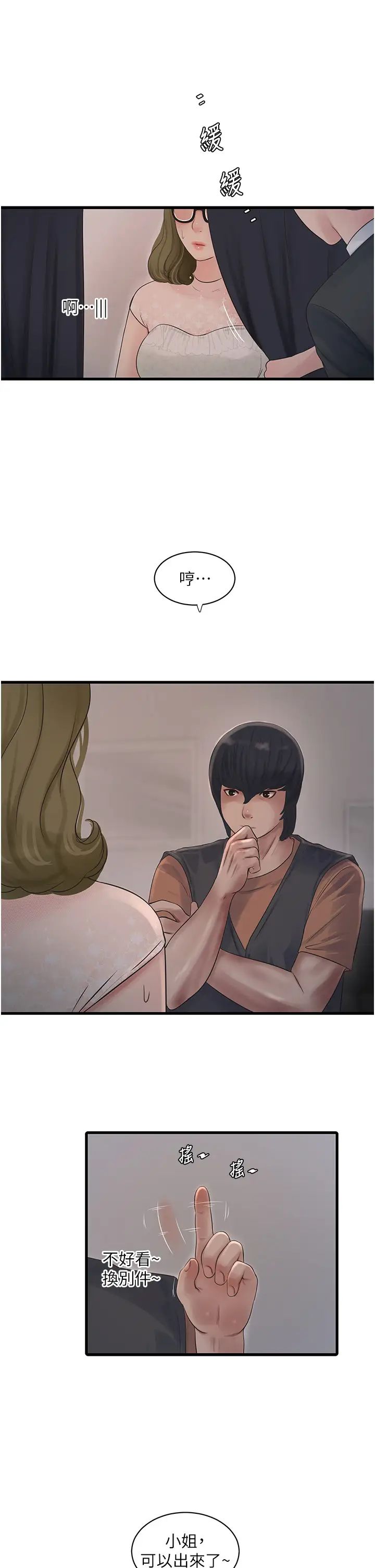 水电工日誌第56話-別拒絕我的「好意」