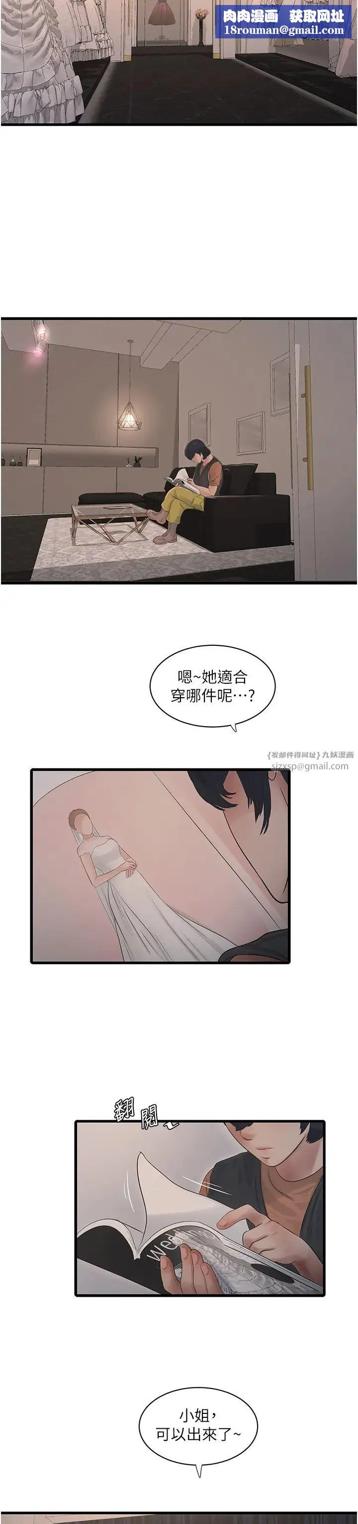 水電工日誌第56話-別拒絕我的「好意」