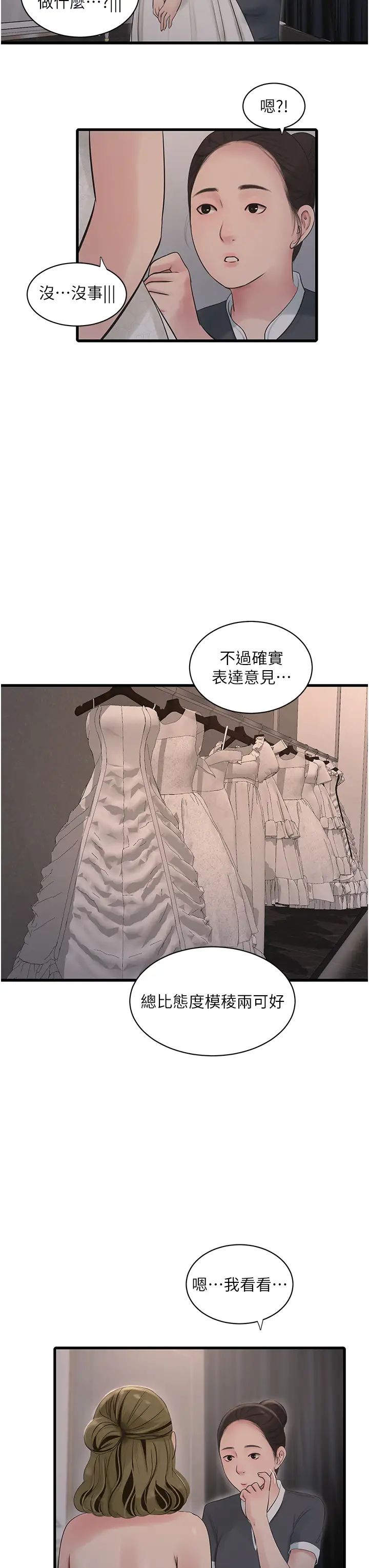 水电工日誌第56話-別拒絕我的「好意」