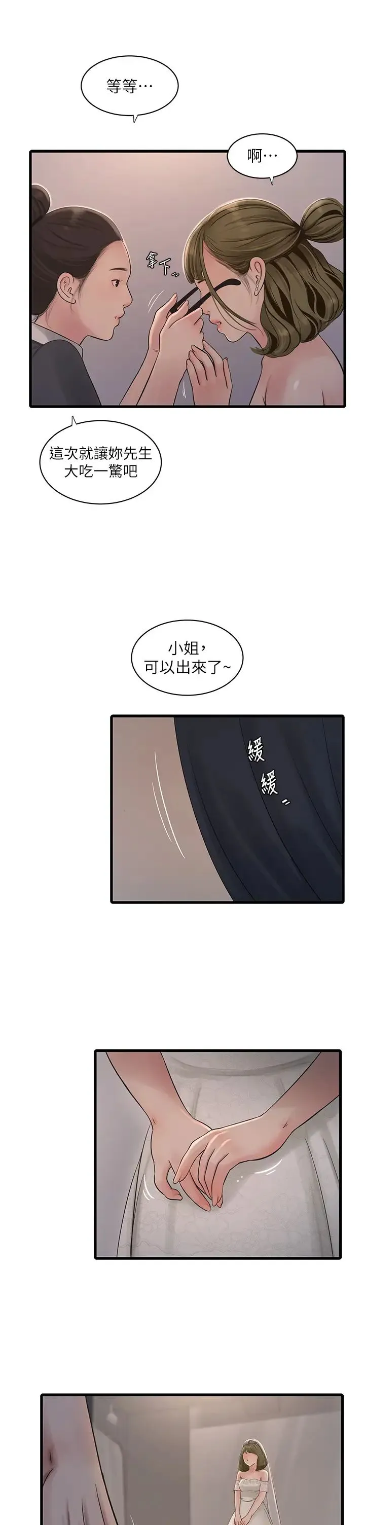 水电工日誌-第56話-別拒絕我的「好意」 - 图片 21