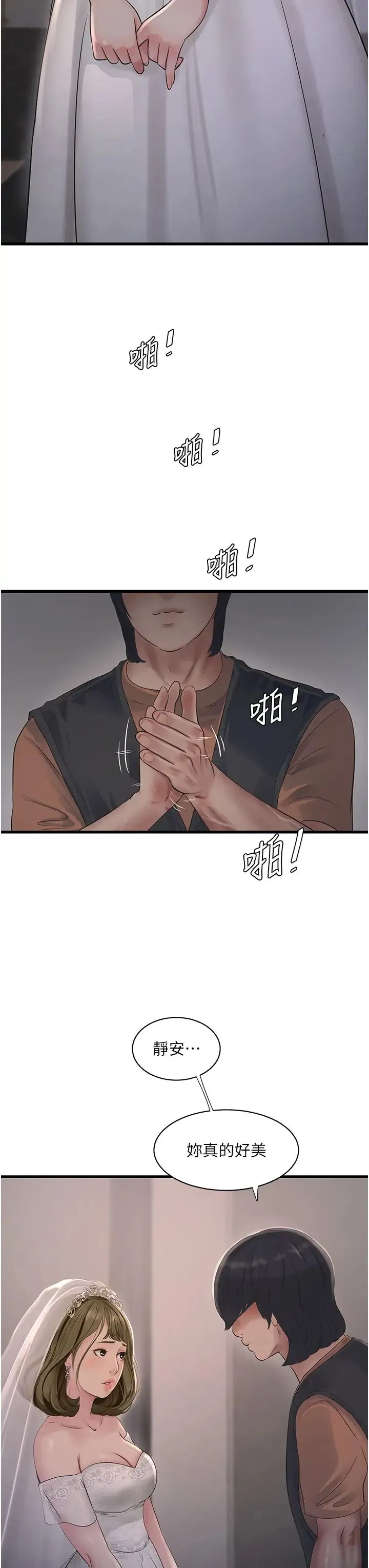 水电工日誌-第56話-別拒絕我的「好意」 - 图片 23