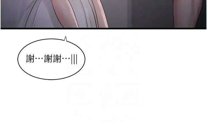 水电工日誌-第56話-別拒絕我的「好意」 - 图片 24