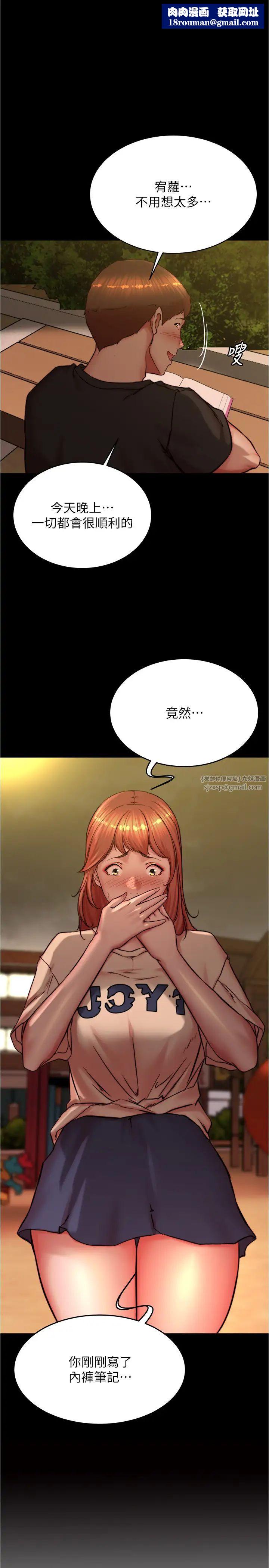 小裤裤笔记第195話-在公園激戰