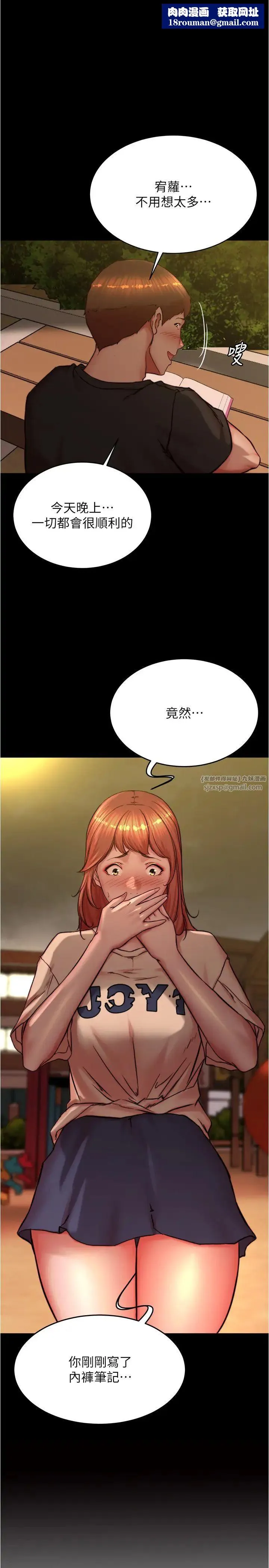 小裤裤笔记-第195話-在公園激戰 - 图片 1