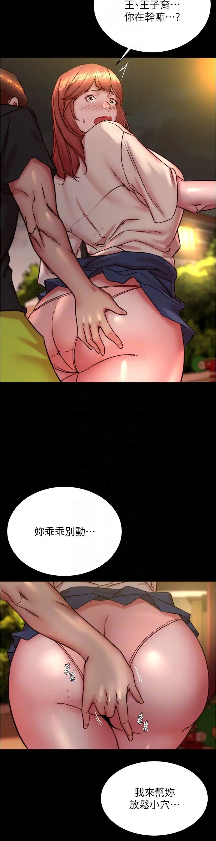 小裤裤笔记第195話-在公園激戰