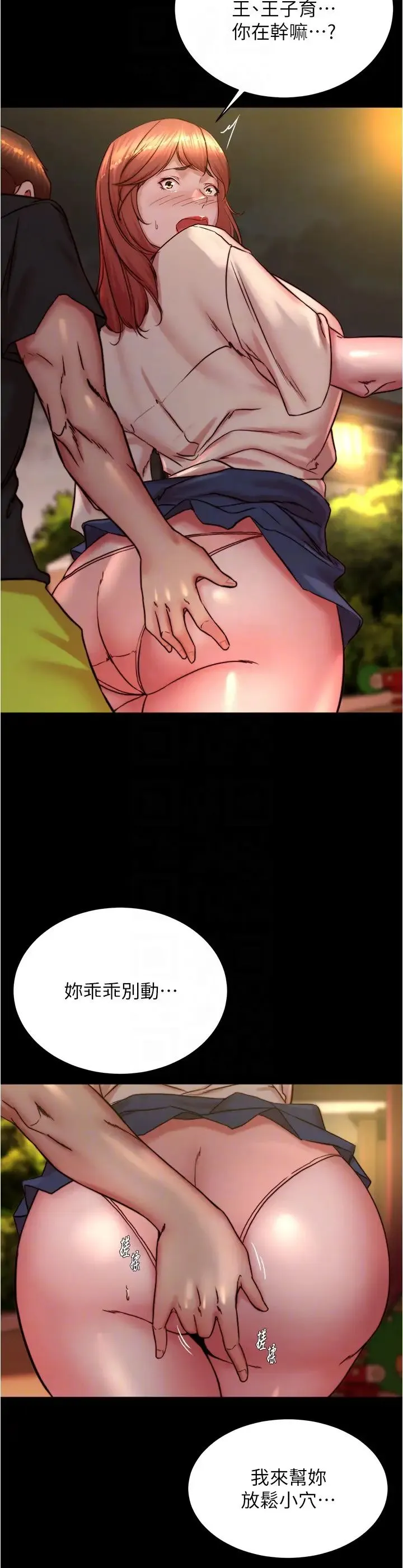 小褲褲筆記第195話-在公園激戰