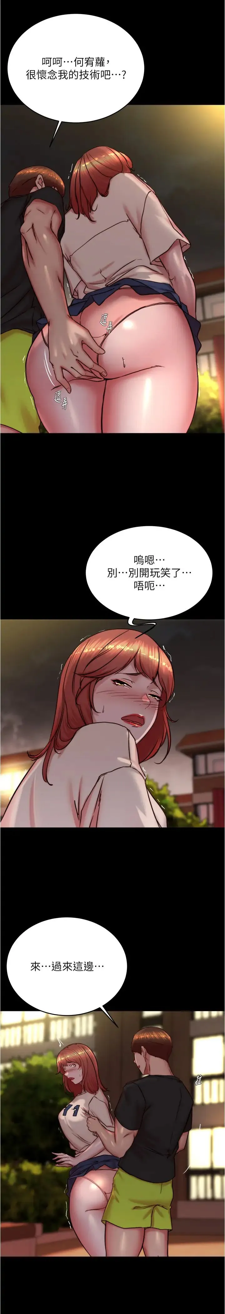 小裤裤笔记-第195話-在公園激戰 - 图片 7