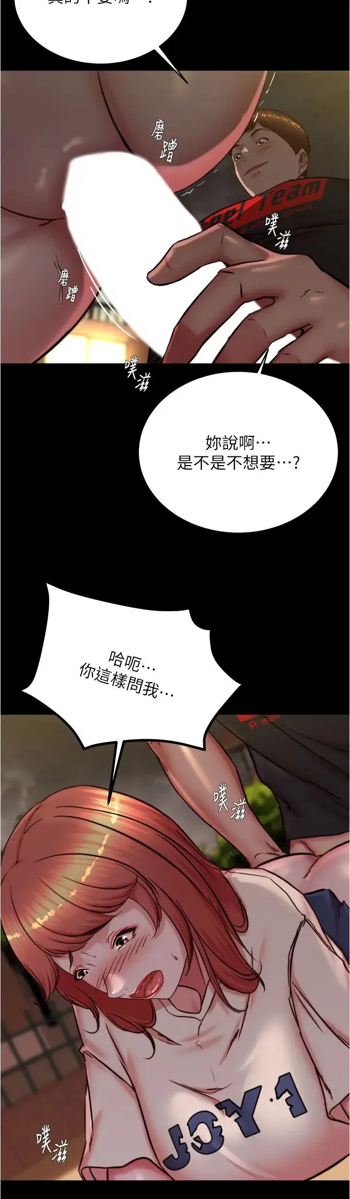 小裤裤笔记-第195話-在公園激戰 - 图片 13