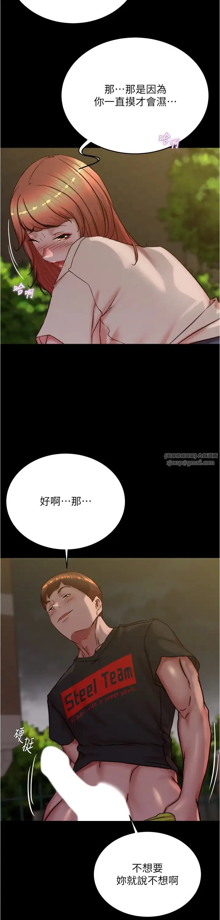 小褲褲筆記第195話-在公園激戰