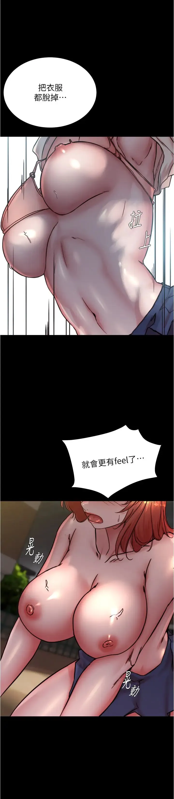 小褲褲筆記第195話-在公園激戰