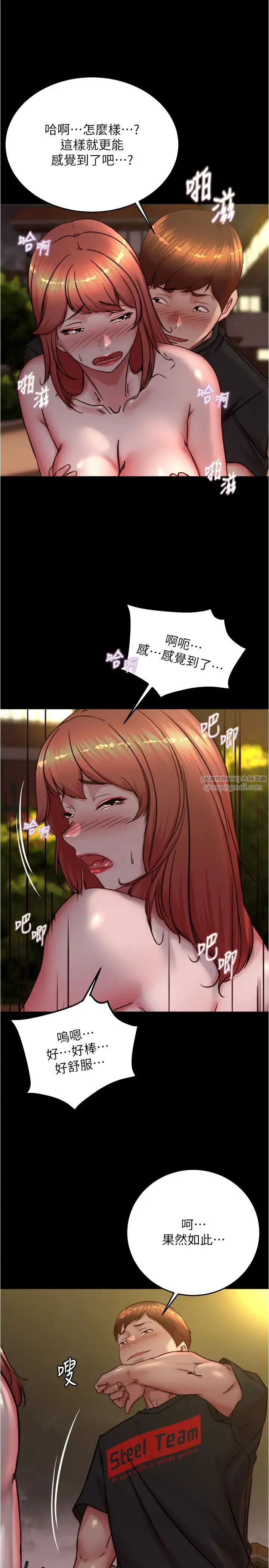 小裤裤笔记-第195話-在公園激戰 - 图片 23